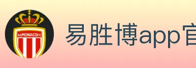 易胜博app官方平台 logo